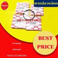 ราคา แหวนลูกสูบ ISUZU C223 KBZ2200 แท้เบิกศูนย์ (20722690976)