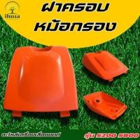 ราคา ฝาครอบกรองอากาศเลื่อยยนต์ 5200 5800 ฝาครอบกรองอากาศ 5200 เลื่อยยนต์ ฝาครอบ เครื่องเลื่อย (29968916165)