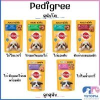 ราคา Pedigree อาหารเปียกสำหรับสนัข ขนาด130กรัม (29517472413)