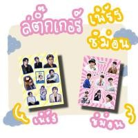 ราคา สติ๊กเกอร์เพิร์ธชิม่อน เพิร์ธ ชิม่อน ไม่ไดคัท 5บาท (25101327026)