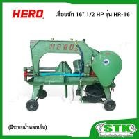 ราคา HERO เครื่องตัดโลหะ(เลื่อยชัก) 16" 1/2 แรง 220V แบบใช้น้ำหล่อเย็น (27451433482)