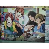 ราคา นิยายวาย ซี่รี่ส์หวานอมขม : ภาค จูปาจุ๊ปส์กับซิกาแร็ต, ภาค ขนมปังสังขยากับลาซาข็อคโกแลต / Bitter Sweet (22862477450)