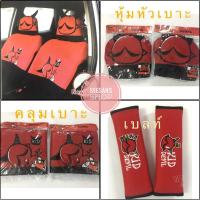 ราคา หุ้มเบาะแบบเต็มตัว,หุ้มหัว,หุ้มเข็มขัดนิรภัยรถยนต์ เดวิว#KID DEVIL(DOG CAT) ลิขสิทธิ์แท้ (6634625277)
