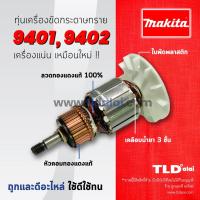 ราคา รับประกัน ทุ่น (C) Makita มากีต้า เครื่องขัดกระดาษทราย,เครื่องขัดสี 4 นิ้ว รุ่น 9401, 9402 (6917367138)
