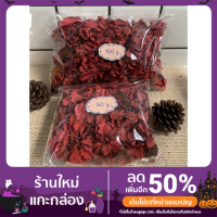 ราคา บุหงาอบแห้ง ผสมลูกสนทะเล กลิ่นกุหลาบ 50 / 100 กรัม (13717333449)
