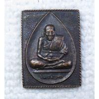 ราคา เหรียญหลวงปู่ทวด รุ่นเจริญผล ออกวัดห้วยเจริญผล จ.ราชบุรี ปี2539 (8804699221)