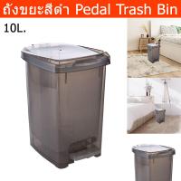 ราคา ถังขยะมีฝาปิด 10L. ถังขยะสีดำ ถังขยะพลาสติก ถังขยะในห้อง ถังขยะเหยียบ มินิมอล Trash Bin Plastic Trash Can 10L. Black (22948840851)