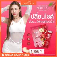 ราคา (1แถม1) Niko S Fiber นิโกะเอส แอปเปิ้ลไฟเบอร์ ไฟเบอร์รสลิ้นจี่ ผงบุกรสลิ้นจี่ คุมหิว ลดหน้าท้อง ลดน้ำหนัก Niko S Fiber (22175506091)