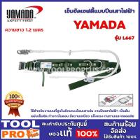 ราคา เข็มขัดเซฟตี้ แบบปีนเสาไฟฟ้า YAMADA รุ่น L667 ใช้สำหรับงานบนที่สูงในลักษณะอ้อมเสาเช่น งานปีนเสาไฟฟ้า งานต่างๆ (14716315967)