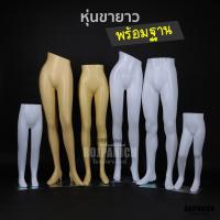 ราคา [[หุ่นขายาว]] พร้อมฐาน หุ่นโชว์เสื้อผ้า หุ่นโชว์กางเกง ครึ่งตัว ไลฟ์สด เด็ก ชาย หญิง (16042119785)