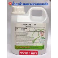 ราคา น้ำยาล้างบอร์ดUltracore Solvent 6010 (13476234658)