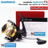 ราคา รอกShimano FX4000 2019 (26020082841)