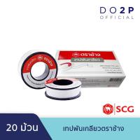 ราคา เทปพันเกลียว ตราช้าง 20 ม้วน (1กล่อง) 10ม.x12 มม. SCG Tapes For Thread Sealing 20 Rolls (1 Box) 10mx12mm (5362291136)