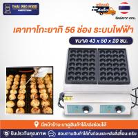 ราคา เตาทาโกะยากิ 56 ช่อง (ระบบไฟฟ้า) เครื่องทำทาโกะยากิ (24633504570)
