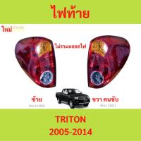 ราคา ไฟท้าย เสื้อไฟท้าย MITSUBISHI TRITON ปี 2005-2014 ไทรทัน ไทรทั่น มิตซูบิชิ เสื้อไฟท้าย โคมไฟท้าย (24362821270)