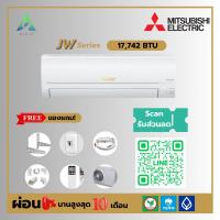 ราคา MITSUBISHI ELECTRIC รุ่น STANDARD INVERTER (JW) มิตซูบิชิ แอร์ติดผนังอินเวอร์เตอร์ 18000 BTU (12875908737)