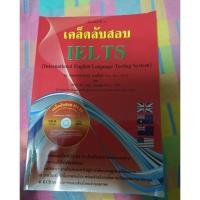 ราคา หนังสือติวสอบ IELTS มือสอง สภาพดีมาก (4107289300)