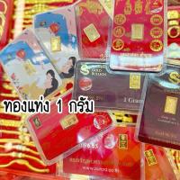 ราคา พร้อมส่ง ส่งฟรี การ์ดทองคำแท่ง1กรัม ทองแท่ง1กรัม 96.5% (25564692152)