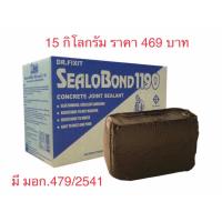 ราคา ยางมะตอย หยอดร่องคอนกรีต (28406888074)