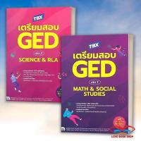ราคา หนังสือ คู่มือ TBX เตรียมสอบ GED เล่ม 1 Math & Social Studies / GED เล่ม 2 Science & RLA ผู้เขียน: Stuart Donnelly IDC (24770430020)