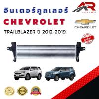 ราคา อินเตอร์คูลเลอร์ CHEVROLET TRAILBLAZER เชฟโรแลต เทรลเบลเซอร์ ปี 2012-2019 DIESEL INTERCOOLER 90047 (28923643726)