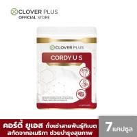 ราคา Clover Plus Cordy US คอร์ดี้ ยูเอส สารสกัดจากถั่งเช่าและเห็ดหลินจือ ขนาด 7 แคปซูล (1 ซอง) (9417584599)