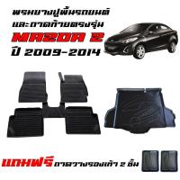 ราคา (จัดชุด) ผ้ายางรถยนต์ เข้ารูป และ ถาดท้ายรถ Mazda2 ปี 2008-2014 ELEGANCE (รุ่น4ประตู) พรมรถยนต์ (29212165983)