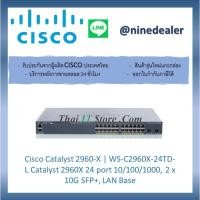 ราคา Cisco Catalyst 2960-X | WS-C2960X-24TD-L Catalyst 2960X 24 port 10/100/1000, 2 x 10G SFP+, LAN Base (9161474608)