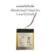 ราคา แบตเตอรี่แท็บเล็ต Cube Tablet PC แบตเตอรี่ Alldocube iplay20pro iplay20 แบตเตอรี่ 5 สาย socket 9000mah มีประกัน พร้อมส่ง (22744430374)