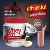 Real Elixir Whey Pro Chocolate Flavor