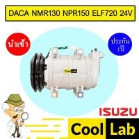 ราคา คอมแอร์ นำเข้า อีซูซุ เดก้า NMR130 NPR150 ELF720 ร่อง A 13.5ซม. คอมเพรสเซอร์ คอม แอร์รถยนต์ DACA 1A 7134 565 (25059347765)