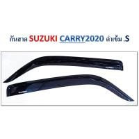 ราคา กันสาด Suzuki Carry 2020 สีดำ .S (5788031665)