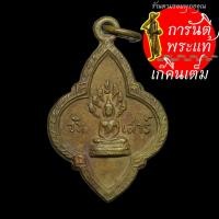 ราคา เหรียญ พระประจำวันเสาร์ ๒๕ ศตวรรษ (3372045801)