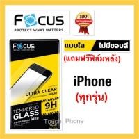 ราคา iphone ทุกรุ่น❌กระจกนิรภัยแบบใส❌ไม่เต็มจอ❌แถมฟรีฟิล์มหลัง❌ยี่ห้อโฟกัส (15729473209)