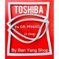 ราคา ขอบยางตู้เย็น TOSHIBA รุ่น GR-M46KD (2 ประตู) (14967819146)