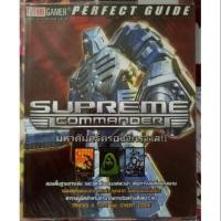 ราคา คู่มือ เกม Supreme Commander มหาคัมภีร์ครองจักรวาล!! PERFECT Guide ค่าย Future Gamer (3831000804)
