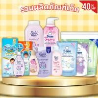 ราคา ส่งฟรี ส่งไว!!รวมตระกร้าสินค้าเด็ก ดีนี่ เบบี่มายด์ มามี่โพโค ลด120บาท (29563627619)