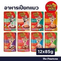 ราคา (ยกโหล 12 ซอง) Meow Meow เหมียว เหมียว อาหารเปียกแมว 85g. (28406014141)