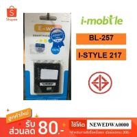 ราคา แบตเตอรี่ i-mobile ISTYLE 217,BL-257 (1930141980)
