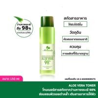 ราคา โทนเนอร์ น้ำตบ บำรุงผิว ALOE VERA TONER หน้ากระจ่างใส 150ml สารสกัดจากว่านหางจระเข้ 98% (27706563618)