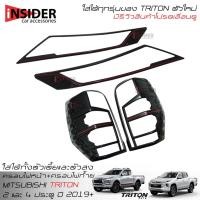 ราคา ISD ฝาครอบไฟหน้า+ฝาครอบไฟท้าย ออนิว มิตซูบิชิ ไทรทันตัวใหม่ ใส่ได้ 2 และ 4 ประตู ปี 2019-2020 All New Mitsubishi Triton (4516274177)
