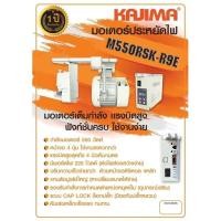ราคา มอเตอร์เซอร์โวประหยัดไฟ สำหรับจักรเย็บผ้าอุตสาหกรรม KAJIMA M550RSK-R9E (6774069682)