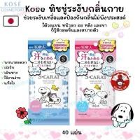 ราคา ญี่ปุ่น/แท้(40แผ่น) Kose KOSE Medicated Deodorant Sheet โคเซ่ ทิชชู่ แผ่นระงับกลิ่นกาย เหงื่ิอ รักแร้ ใต้วงแขน JAPAN (25472444856)