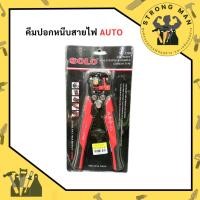 ราคา คีมปอกหนีบสายไฟ SOLO AUTO คีมตัดสายไฟ โซโล คีมโซโล (27873739193)