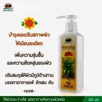 ราคา โลชั่นขมิ้นชันลดผื่นคันอภัยภูเบศร 220 มล. (23282022915)