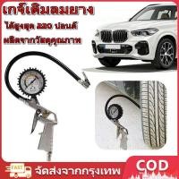ราคา เกจ์เติมลมยาง วัดลมยางรถยนต์ วัดแรงดันลมยาง เกจวัดแรงดันลม หัวเติมลม หัวเติมลมยางรถ (26967611742)