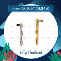 ราคา แพรสวิตช์ Asus Fonepad 7 FE170CG/K012 อะไหล่แพรสวิตช์ ปิดเปิด Power on-off (ได้1ชิ้นค่ะ) อะไหล่มือถือ Ying Thailand (3925473121)