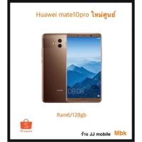 ราคา Huawei mate10 pro ใหม่ศูนย์ ค้างสต๊อก ประกันศูนย์1ปี (2696586637)