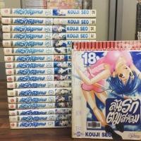 ราคา ลุ้นรักผ่านสายลม 18 เล่มจบ (1201658436)