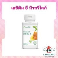 ราคา เลซิตินอี แอมเวย์ เผาผลาญไขมัน ลดระดับคอเรสเตอรอล นิวทริไลท์ Amway Lecithin E 110 เม็ด ฉลากไทย (27859441262)